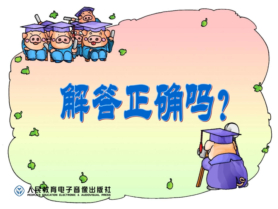 二数下第五单元解决问题（例5）_第3页