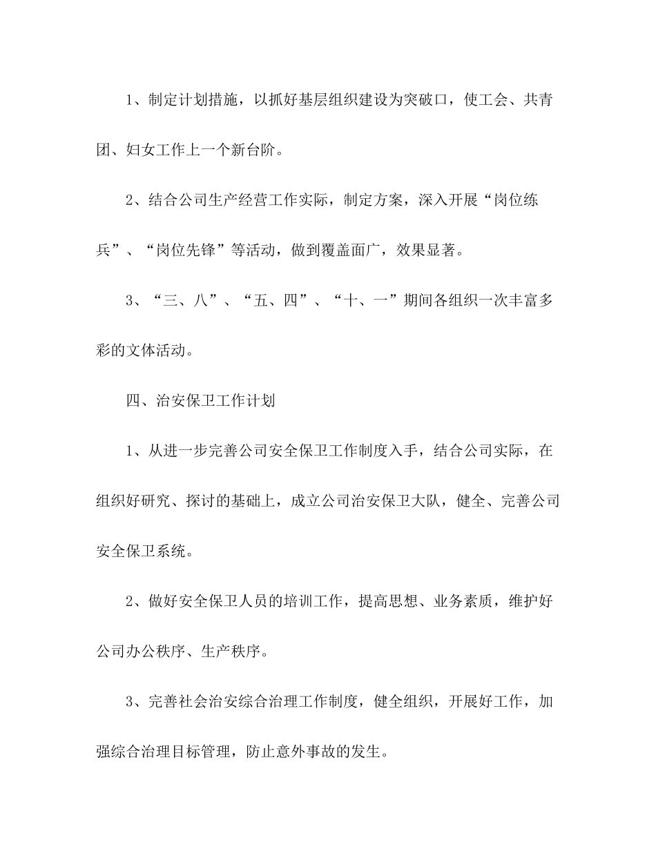 2020年企业办公室工作计划_第3页