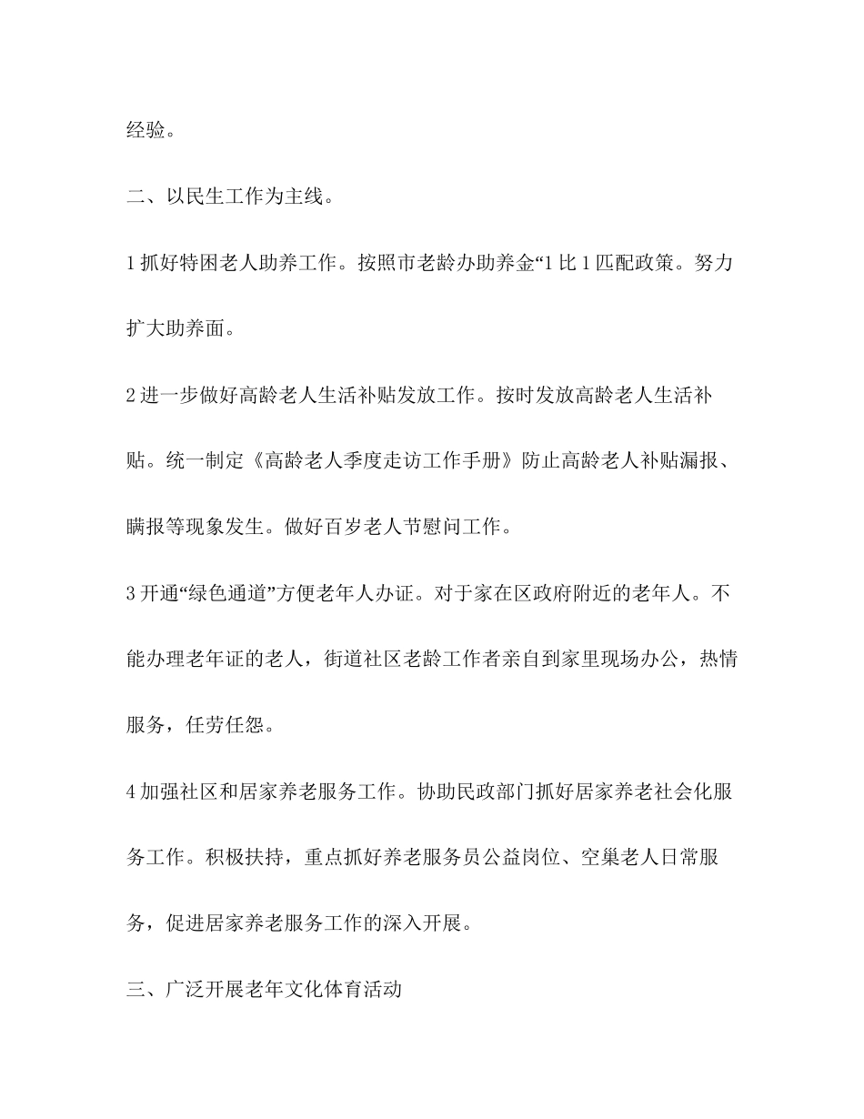 精选老龄办公室工作计划_第2页
