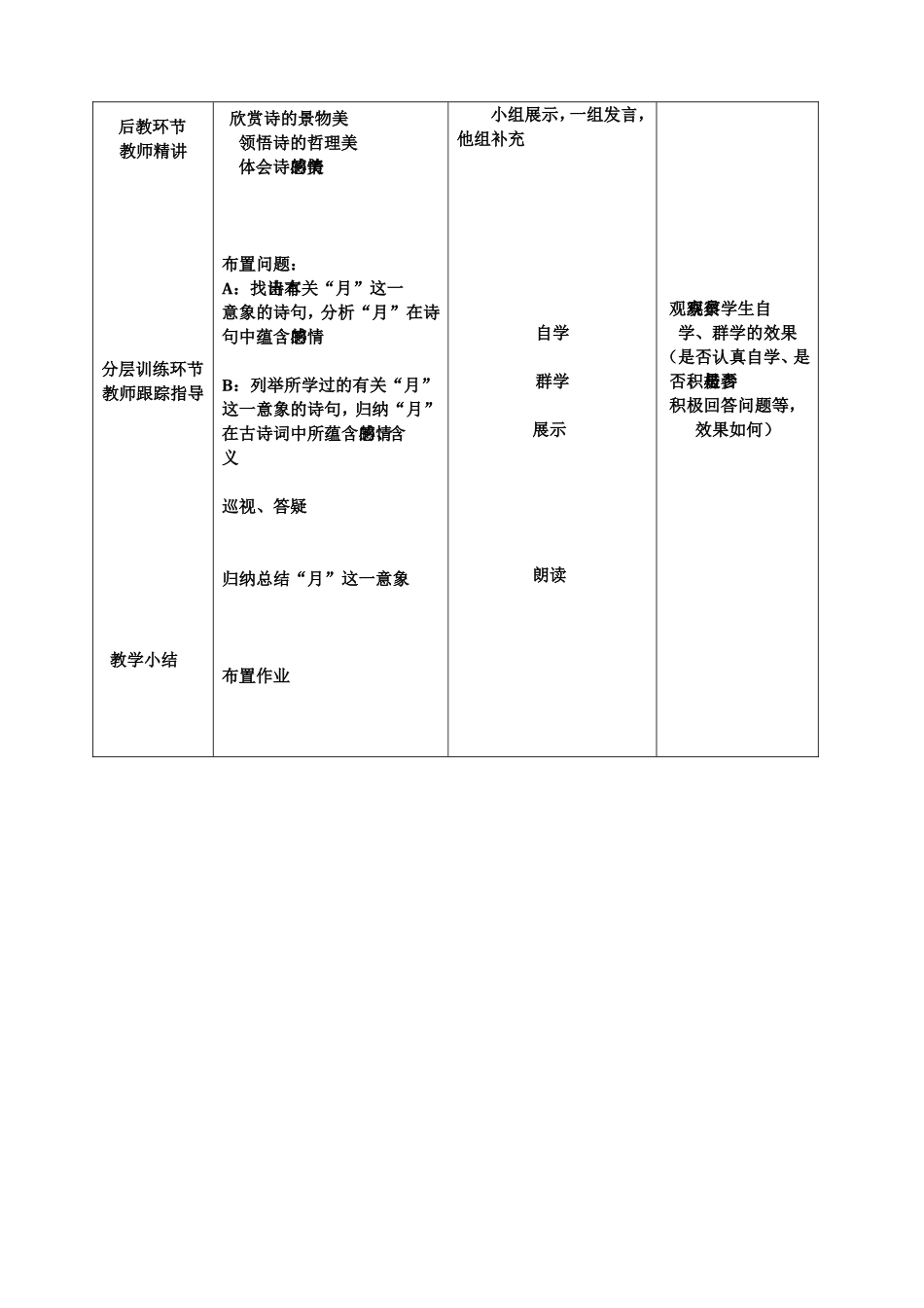春江花月夜教学设计_第2页