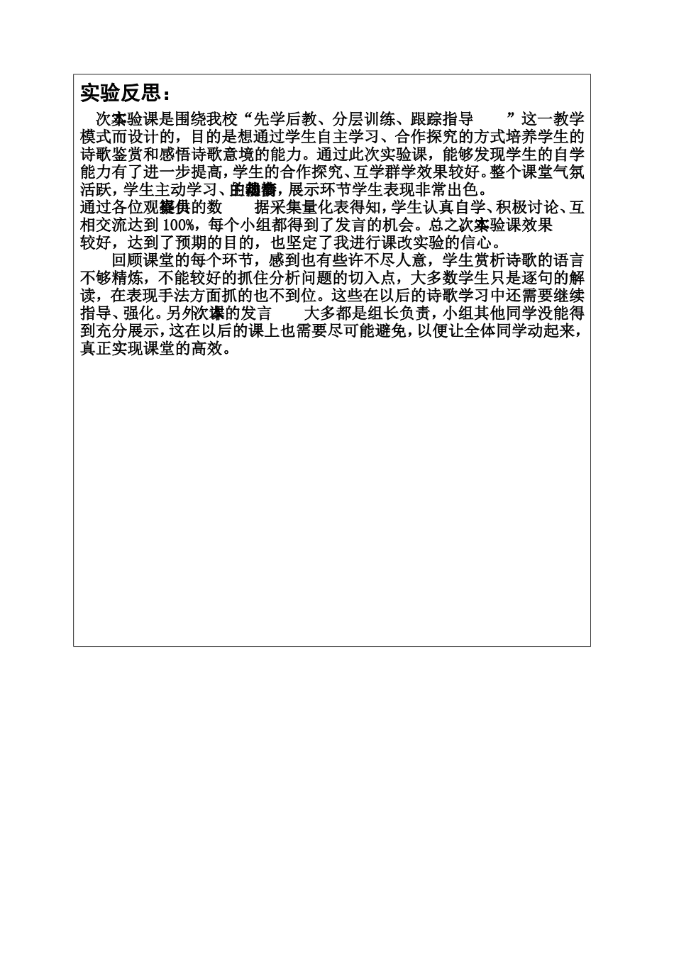 春江花月夜教学设计_第3页