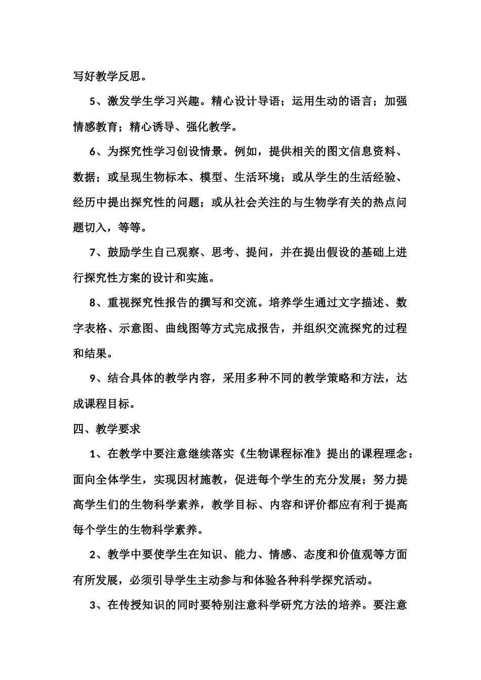 生物学教学计划_第2页