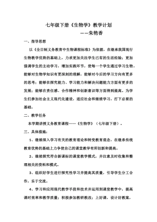 生物学教学计划