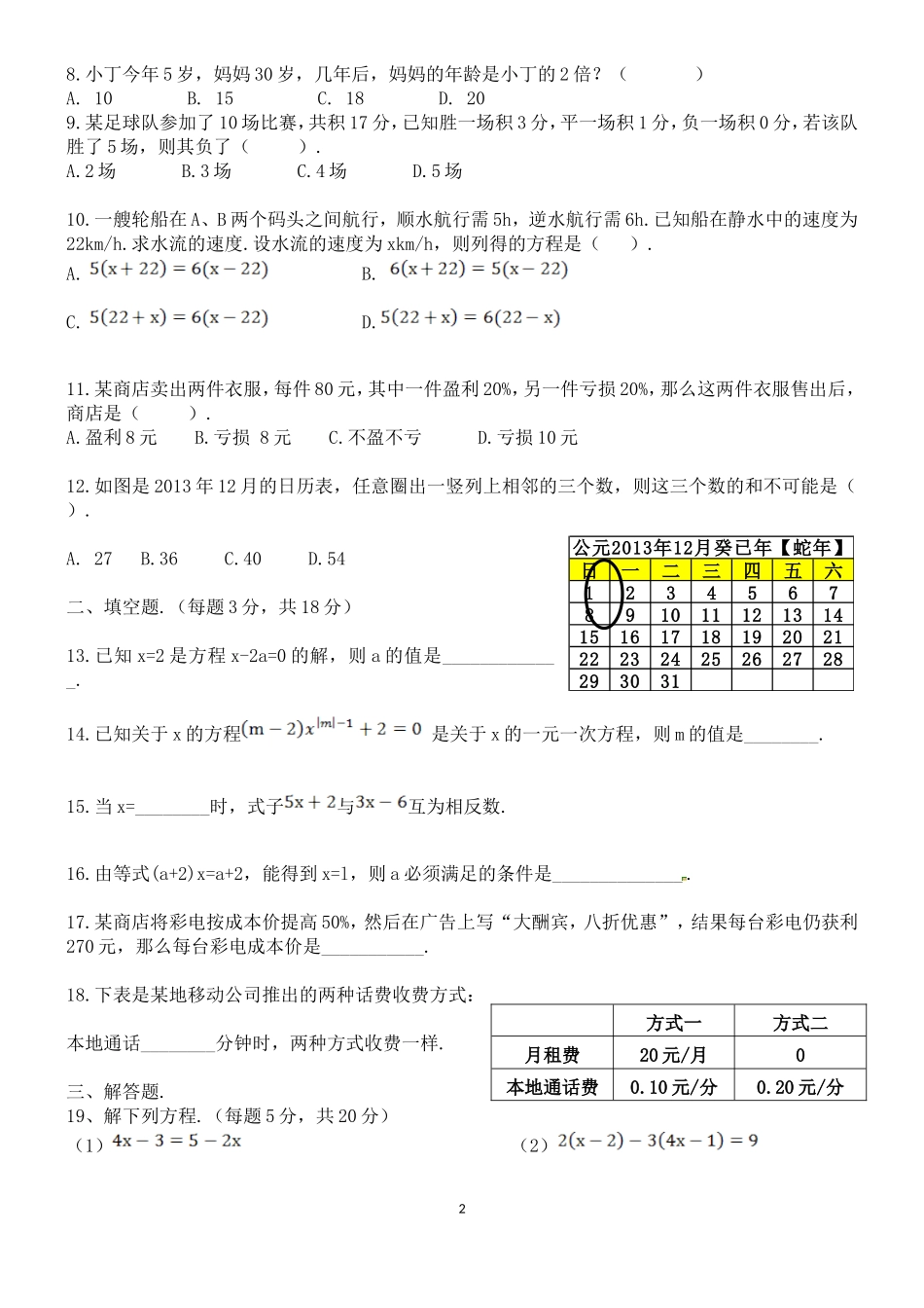 新民中学七年级12月份数学测试卷3_第2页