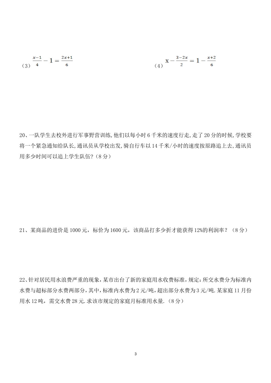 新民中学七年级12月份数学测试卷3_第3页