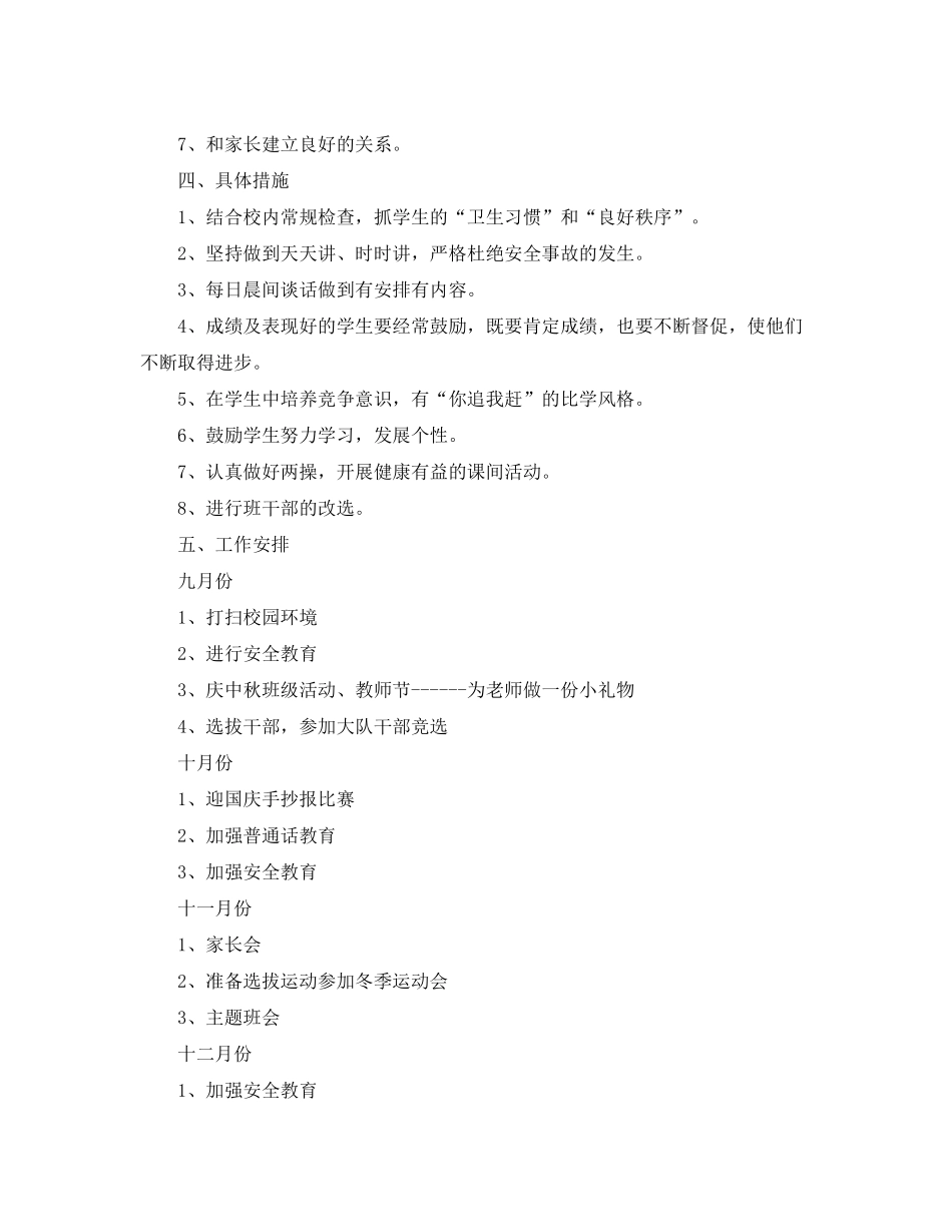 2020年五年级少先队工作计划范文_第2页