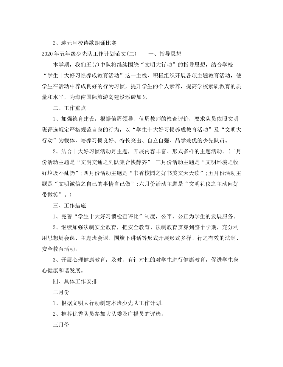 2020年五年级少先队工作计划范文_第3页