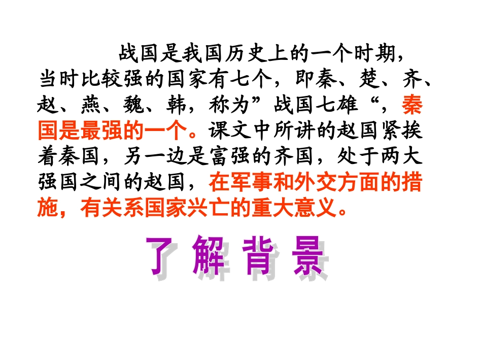 《将相和》优质课件_第2页