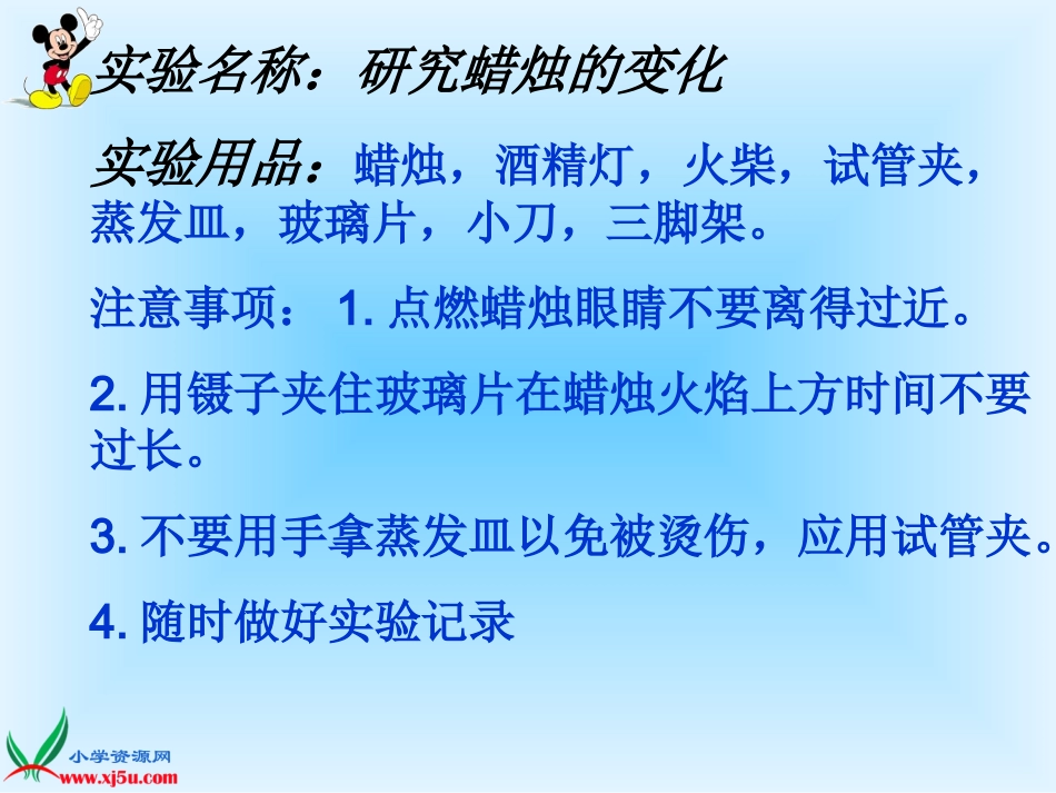 新苏教版六年级科学蜡烛的变化课件_第3页