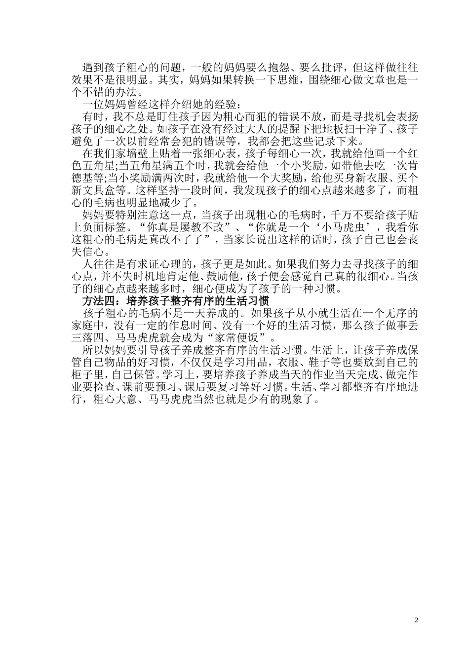 破解孩子粗心难题_第2页