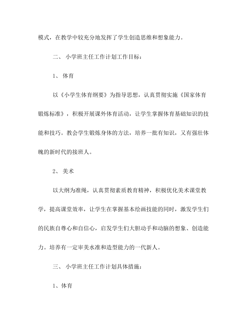 浅谈校园各阶段班主任工作计划该如何写_第2页