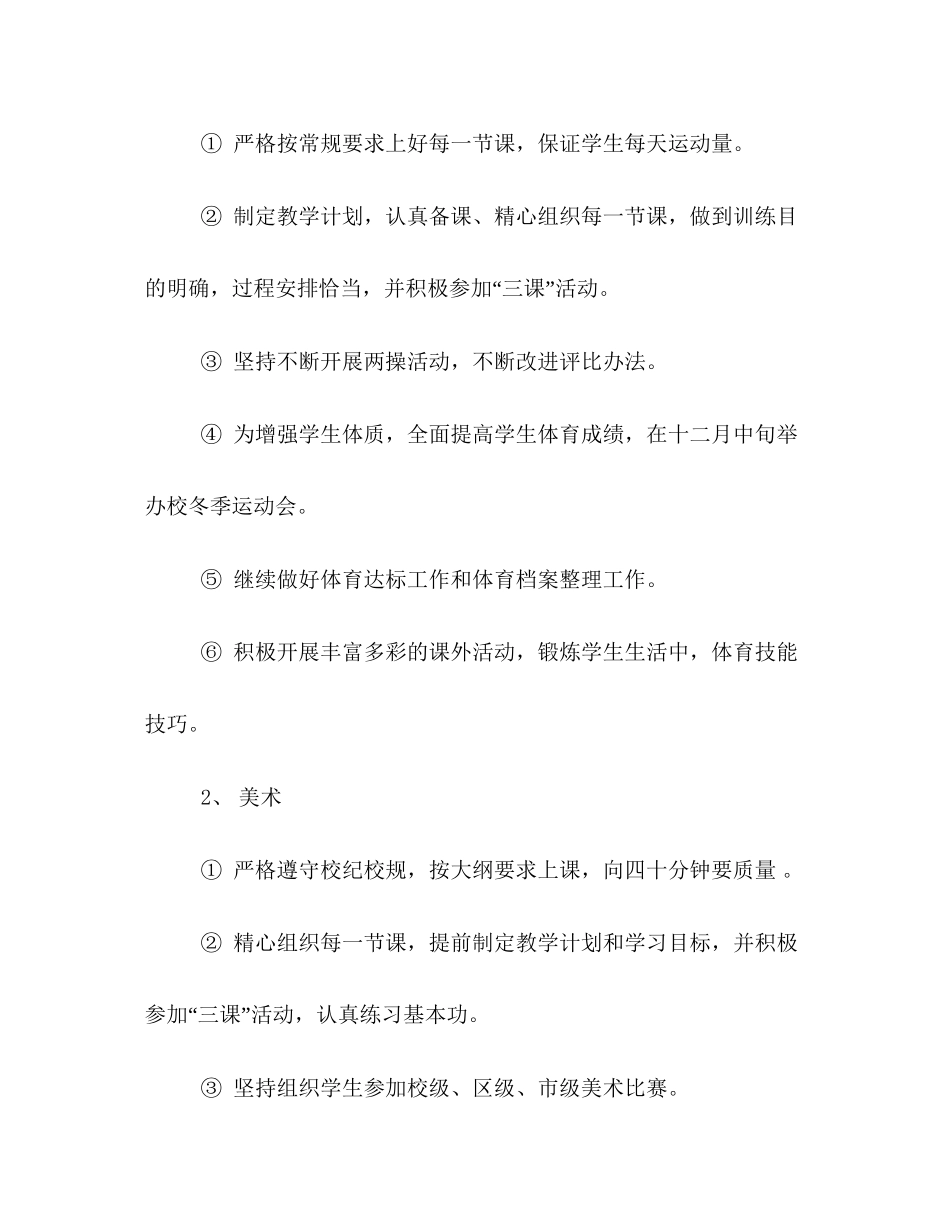 浅谈校园各阶段班主任工作计划该如何写_第3页