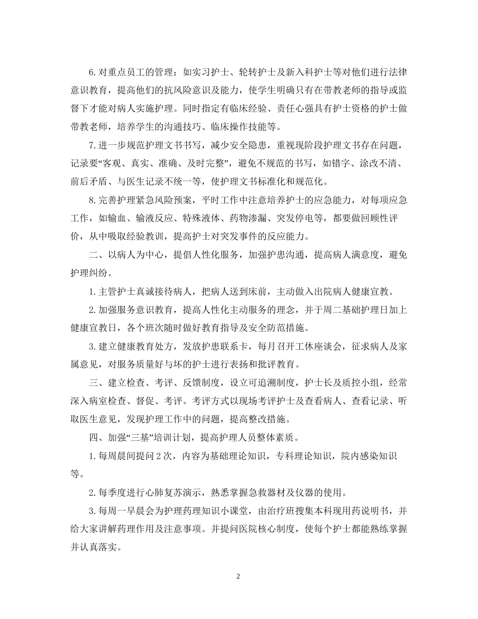 医院护理部的工作计划_第2页
