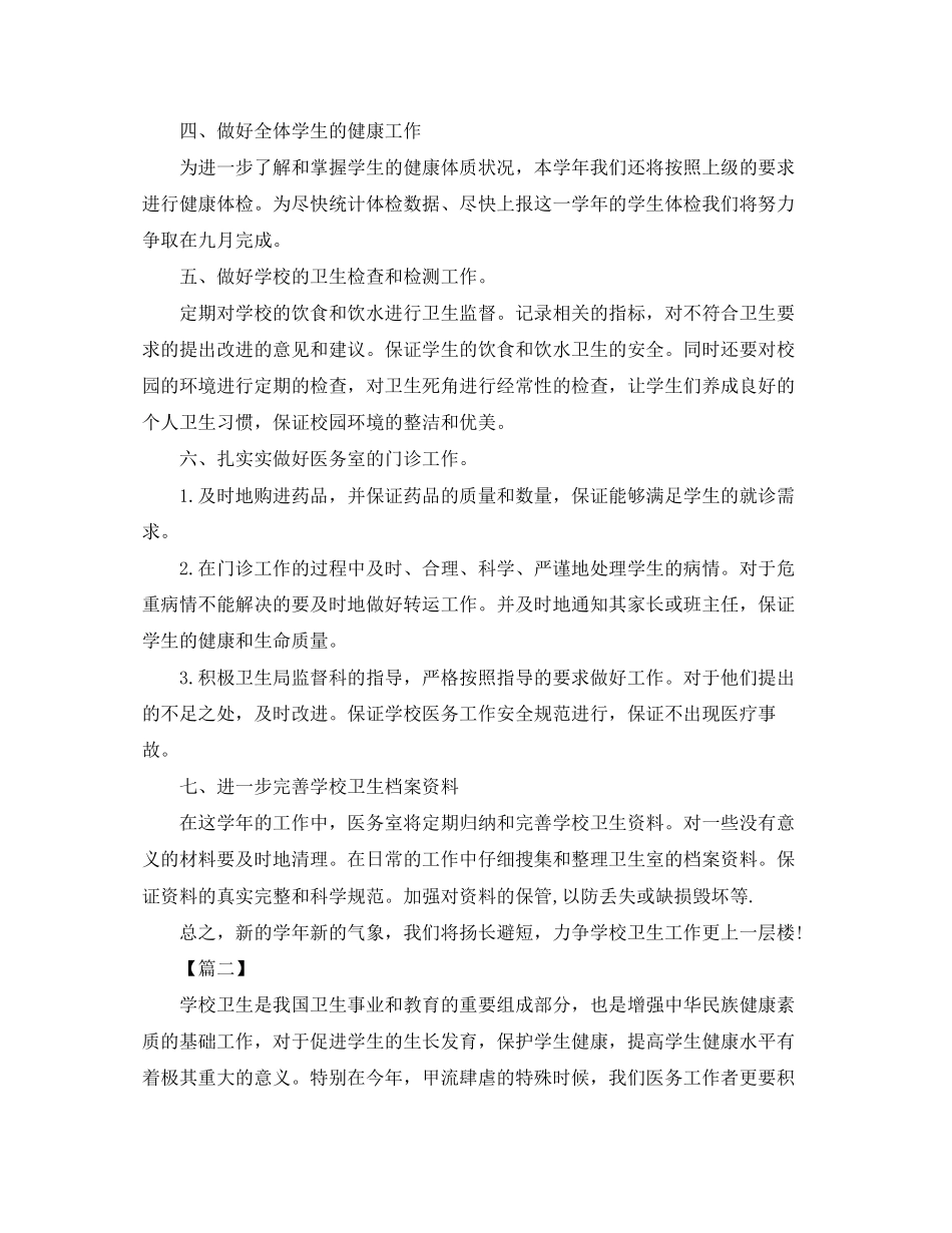 校医室工作计划范本_第2页
