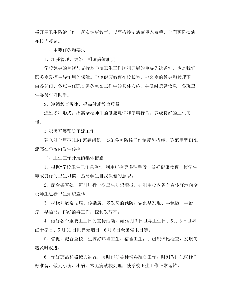 校医室工作计划范本_第3页
