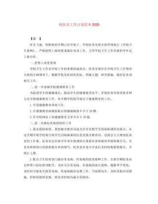 校医室工作计划范本