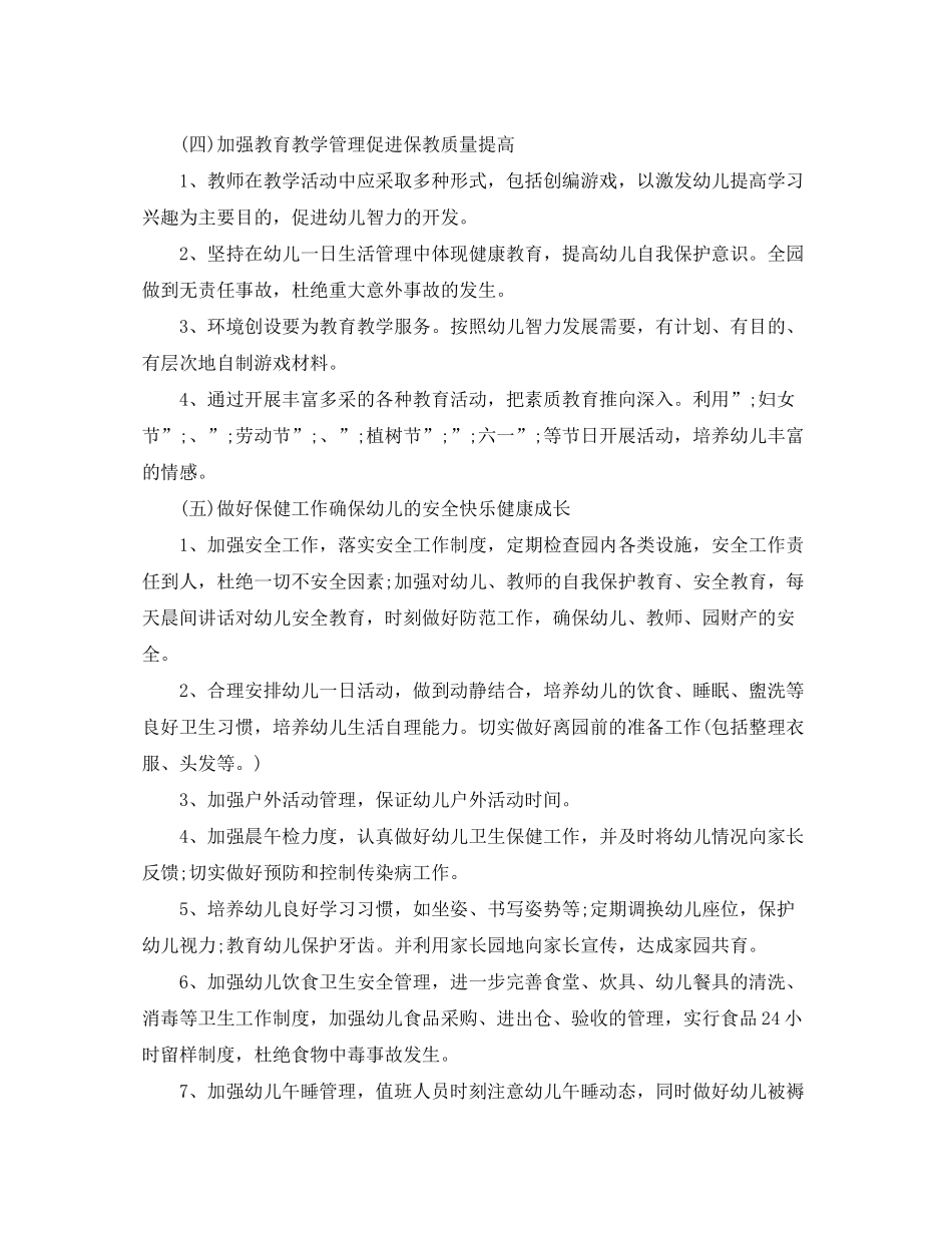2020年幼儿园春季园务工作计划_第2页