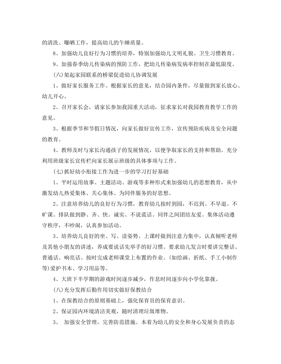 2020年幼儿园春季园务工作计划_第3页
