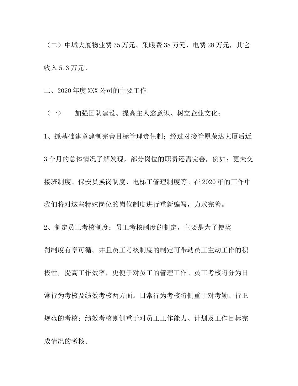 大厦物业管理年工作计划_第2页