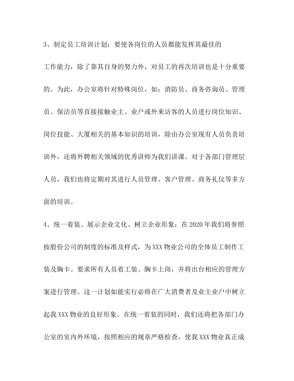 大厦物业管理年工作计划_第3页