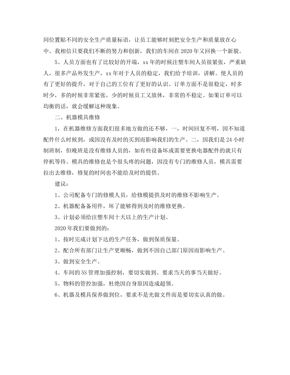 注塑车间的年度工作总结与计划_第2页