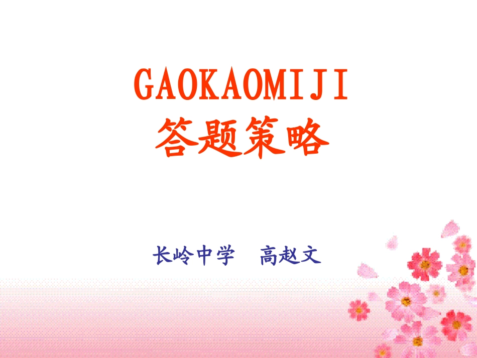 高考地理问答题答题技巧讲座_第1页