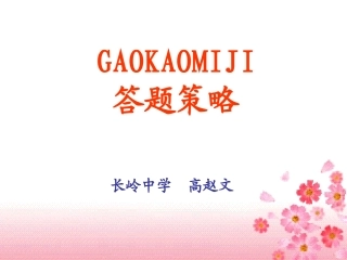 高考地理问答题答题技巧讲座