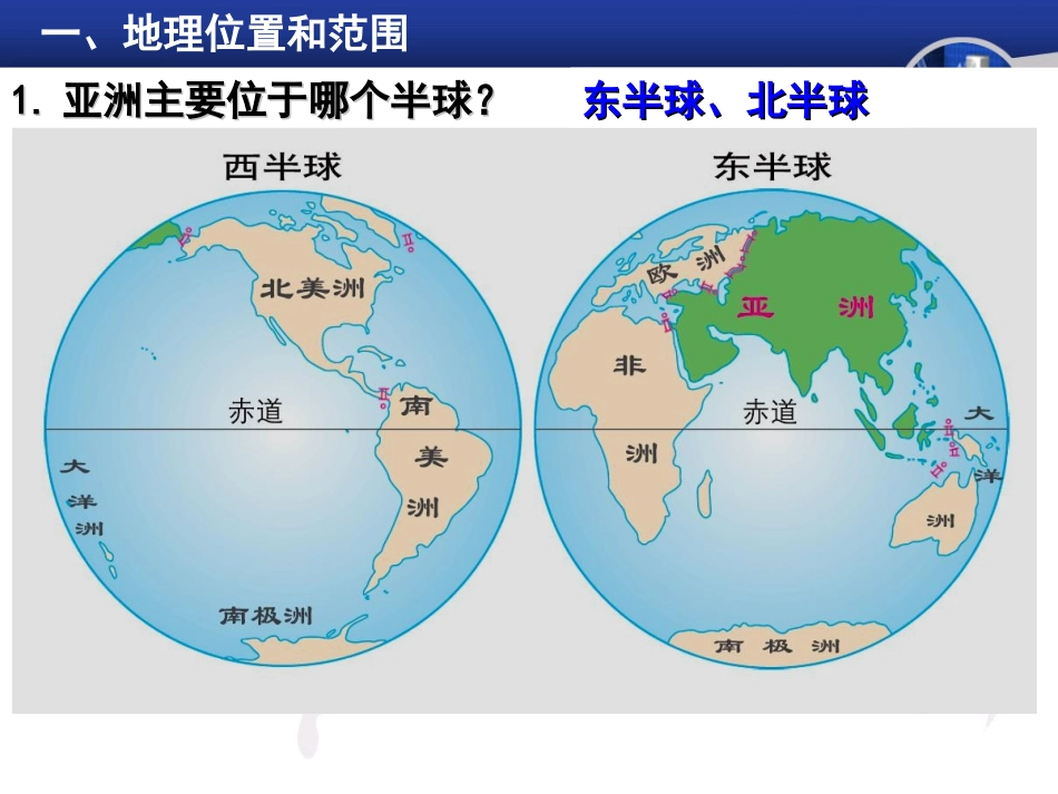 (yong)亚洲概述课件_第3页