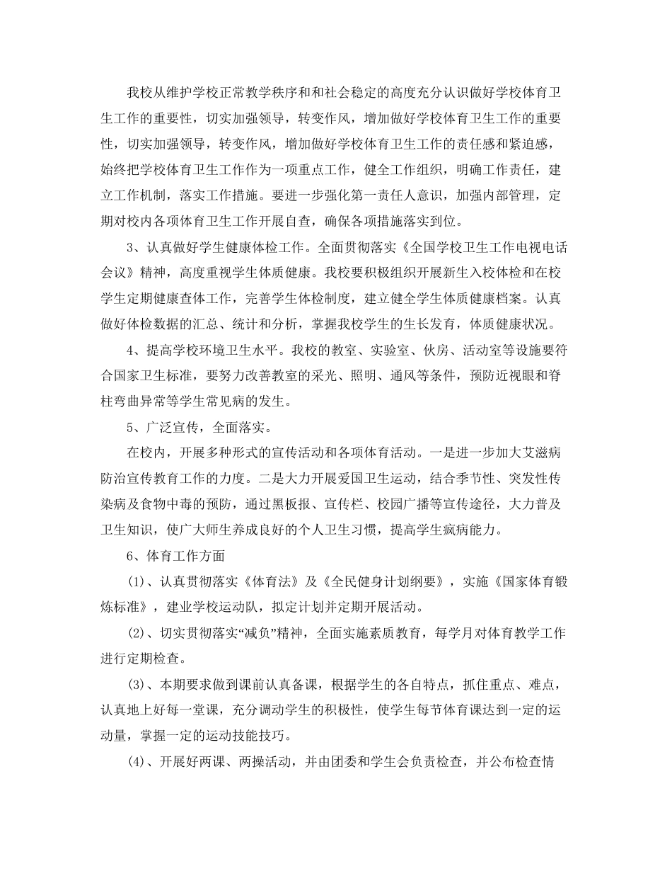 初校卫生工作计划_第2页