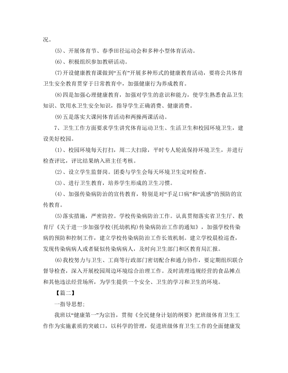 初校卫生工作计划_第3页