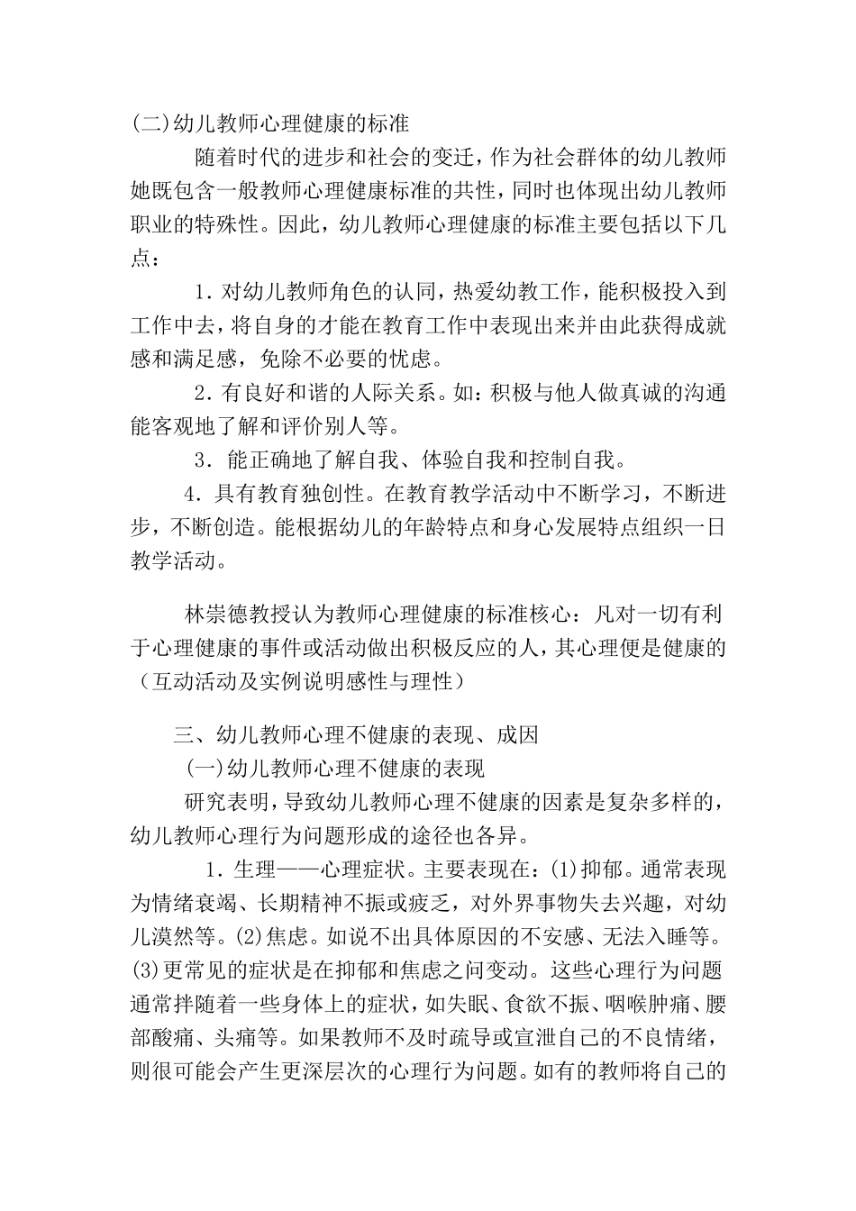 幼儿园教师如何自我调节心理情绪_第2页