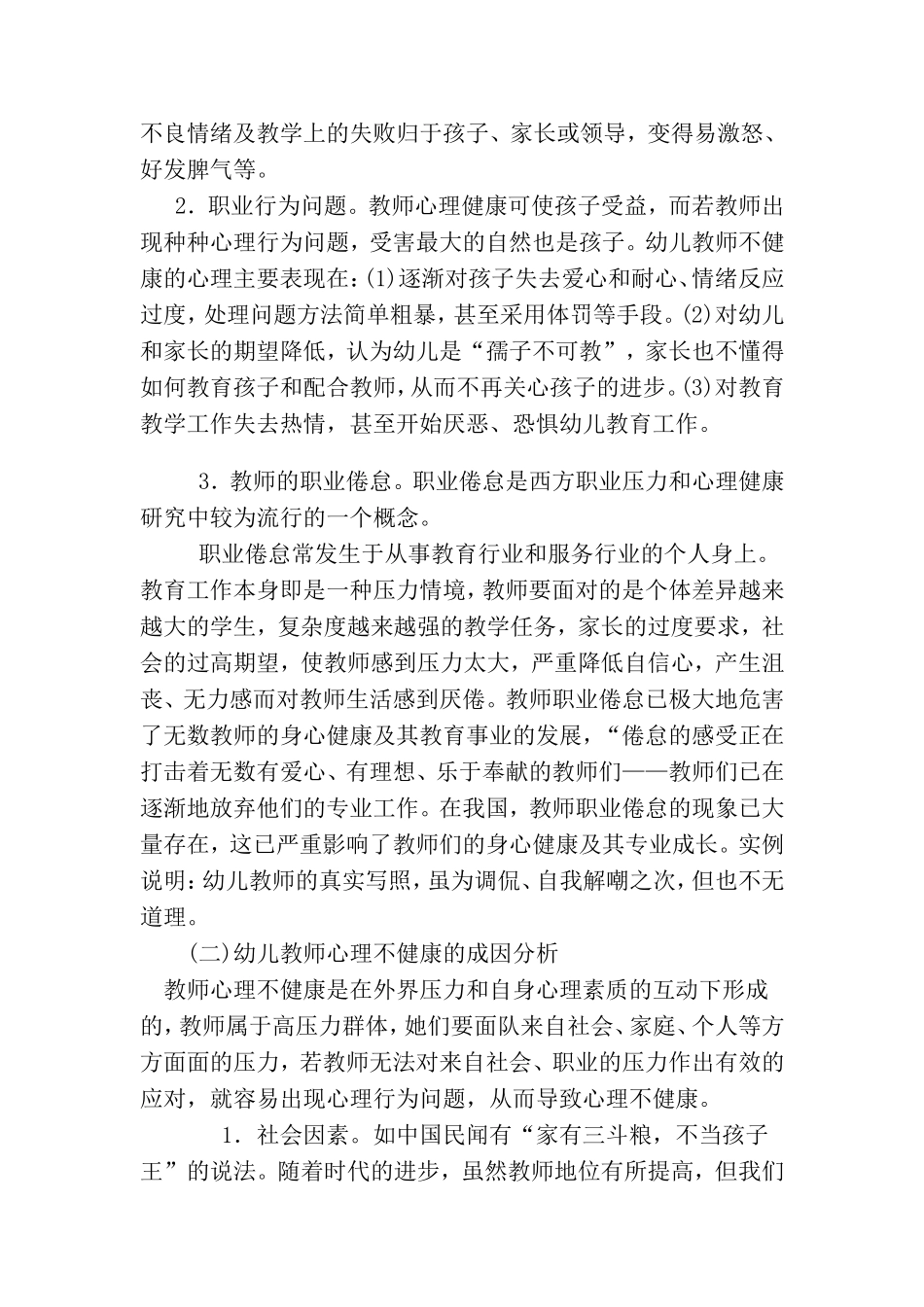 幼儿园教师如何自我调节心理情绪_第3页