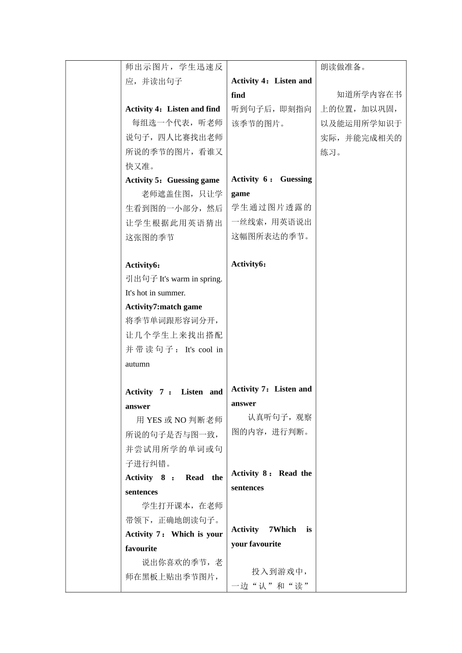 二年级Unit6WhichSeasonDoYouLike？教学设计_第3页