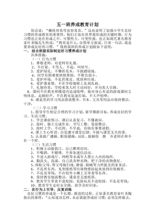 五一班养成教育计划