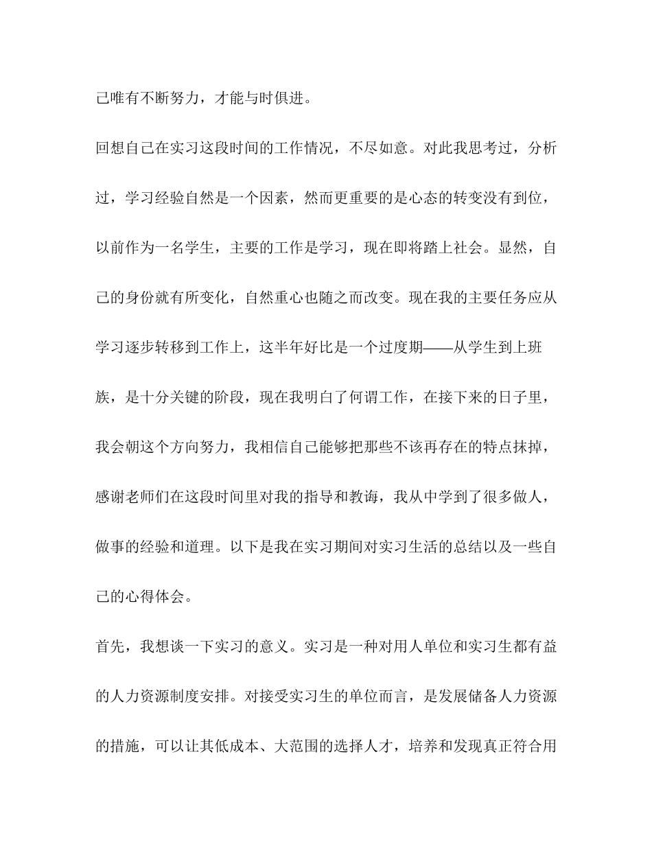 【整理年珠宝店工作总结范文】珠宝店工作总结与计划_第2页