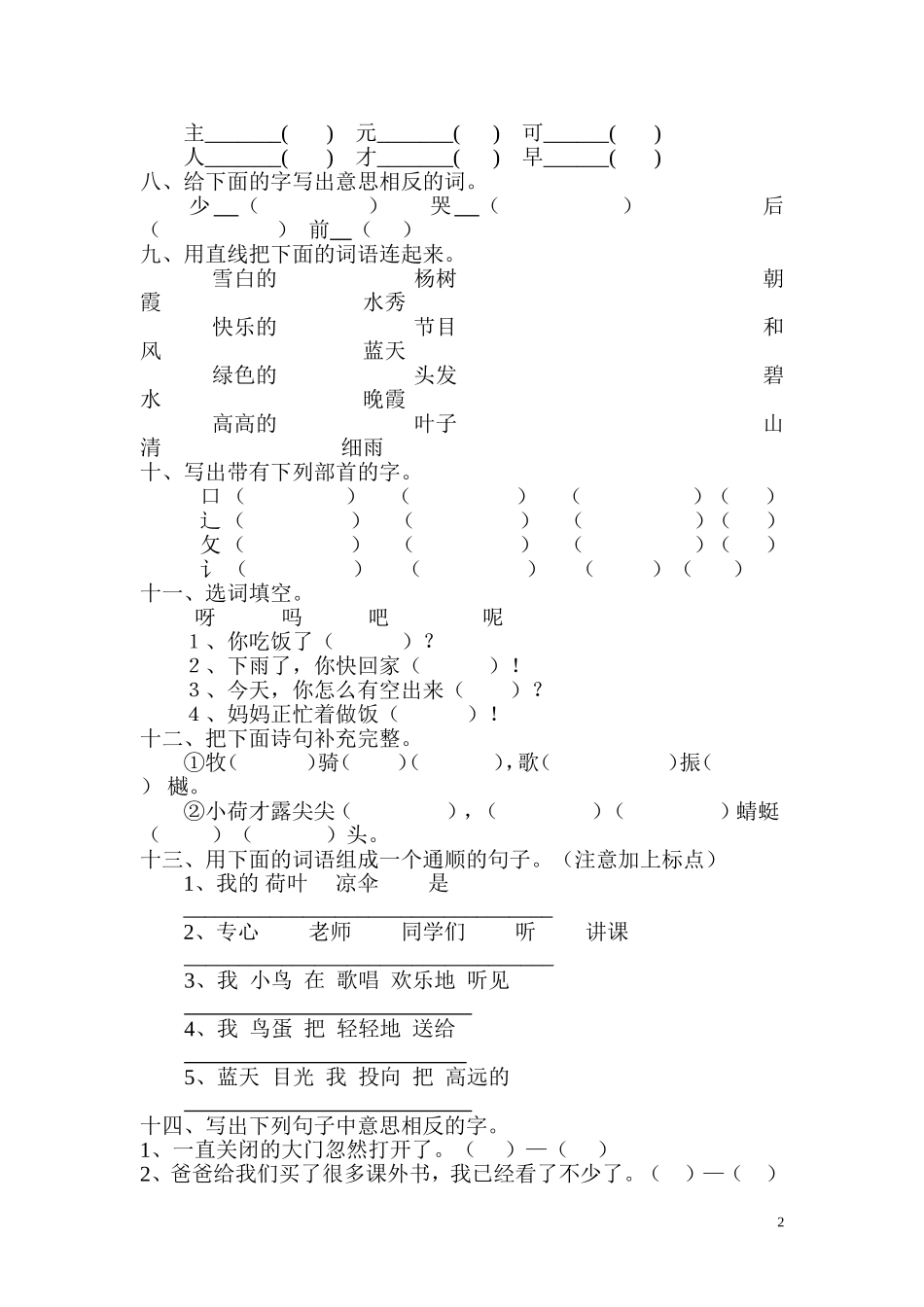一年级第二学期语文测练卷2_第2页