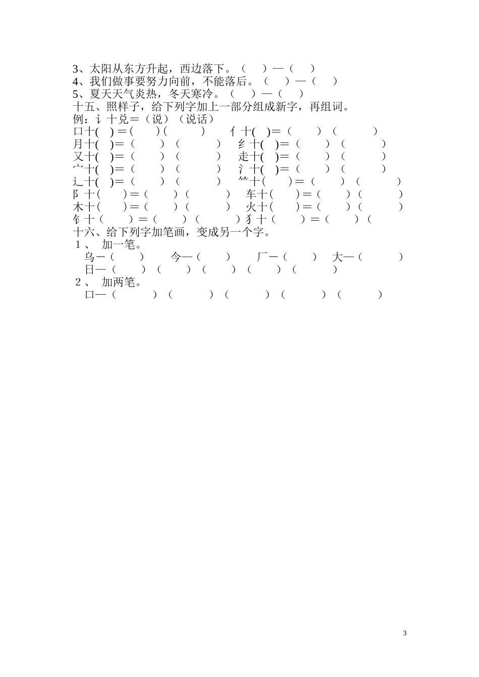 一年级第二学期语文测练卷2_第3页