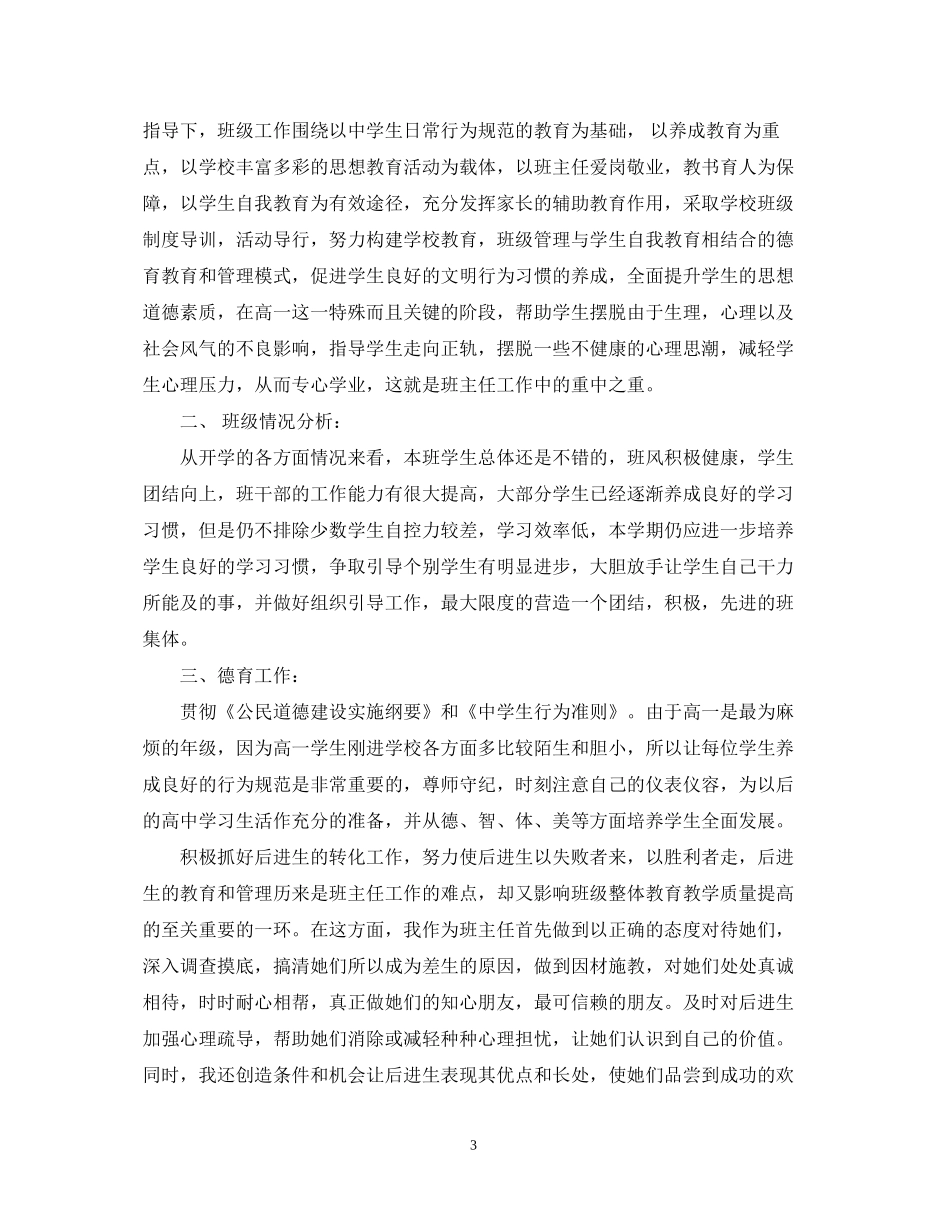 学年度教师个人德育教育计划2_第3页