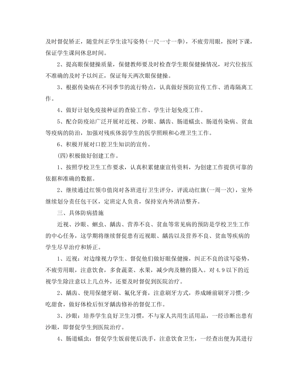 2020年卫生工作计划【五篇】_第2页