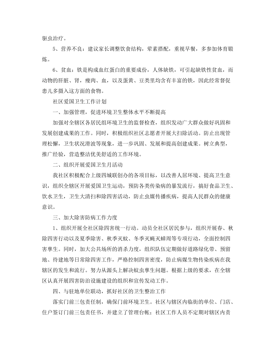 2020年卫生工作计划【五篇】_第3页