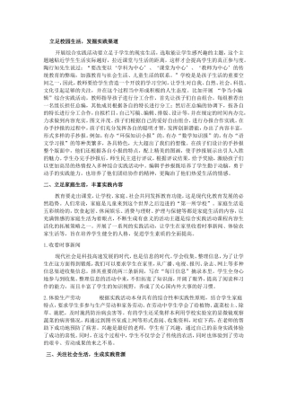 让课堂走进生活