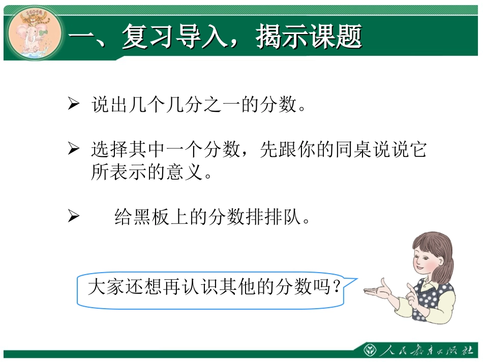 《几分之几》教学课件_第2页