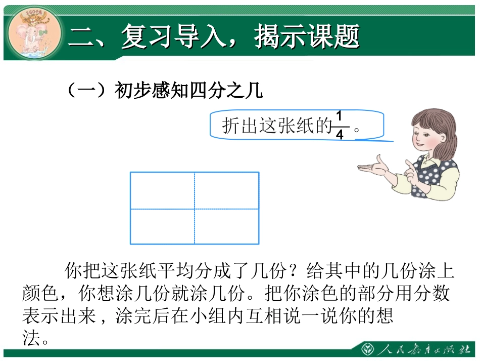 《几分之几》教学课件_第3页