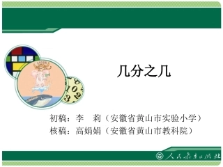 《几分之几》教学课件