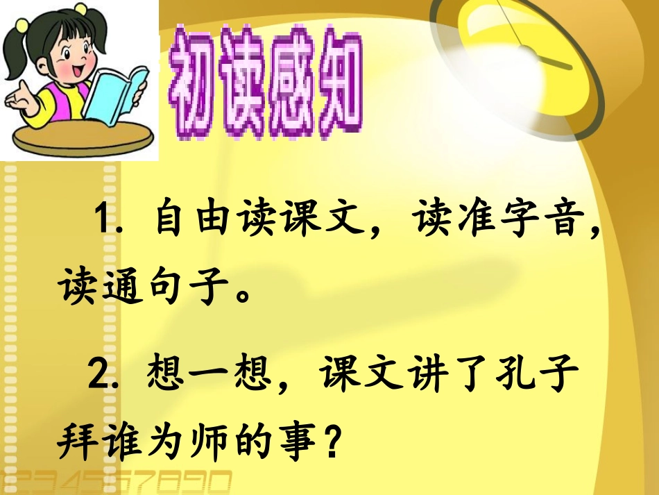 《孔子拜师》课件4 (3)_第3页