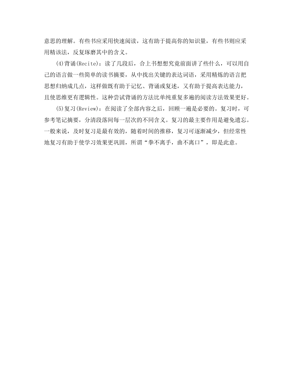 2020年学习计划参考_第2页