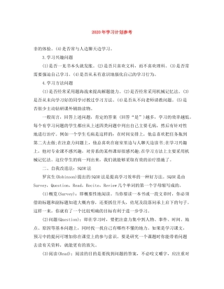 2020年学习计划参考