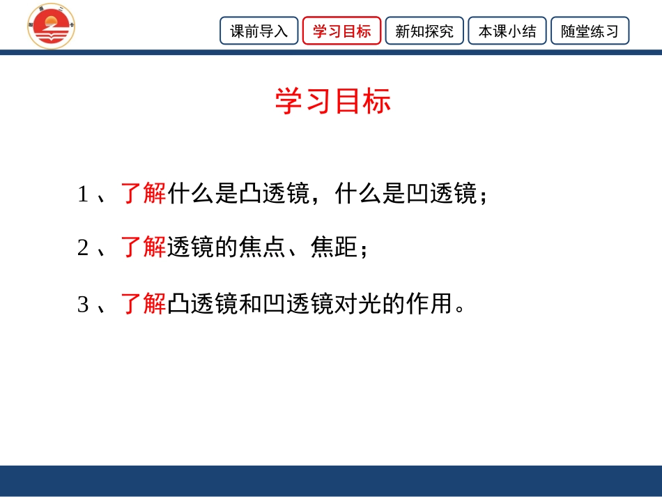 《科学探究：凸透镜成像》第一课时_第3页