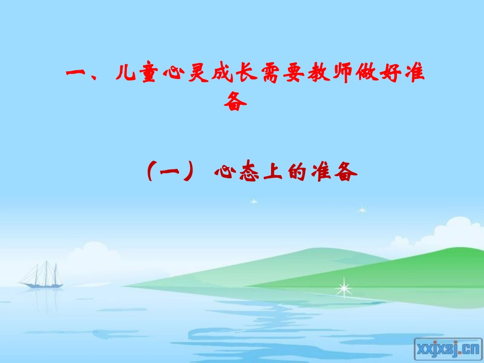 引领儿童心灵成长（郭玉良）_第2页