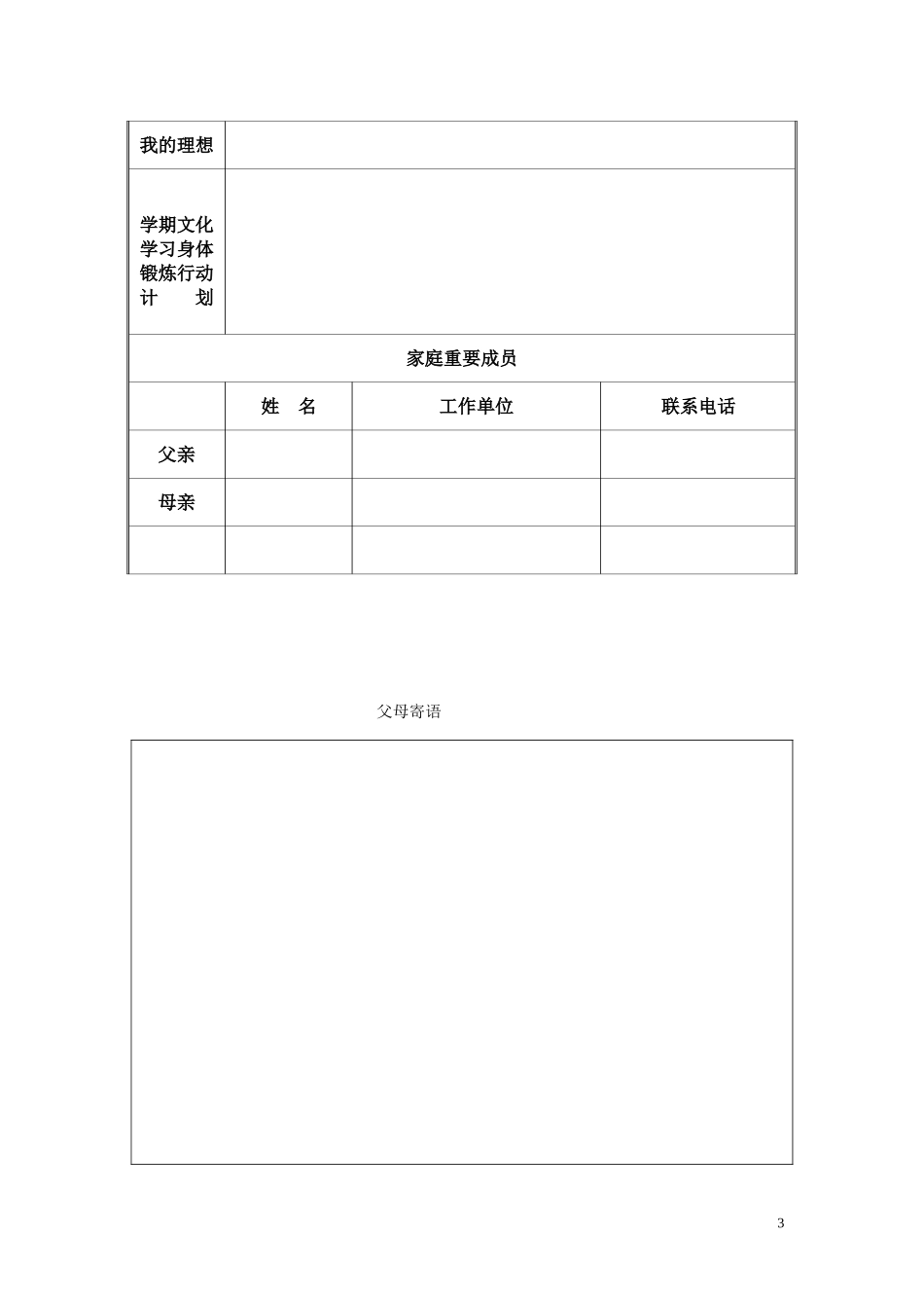 学前班学生成长档案_第3页